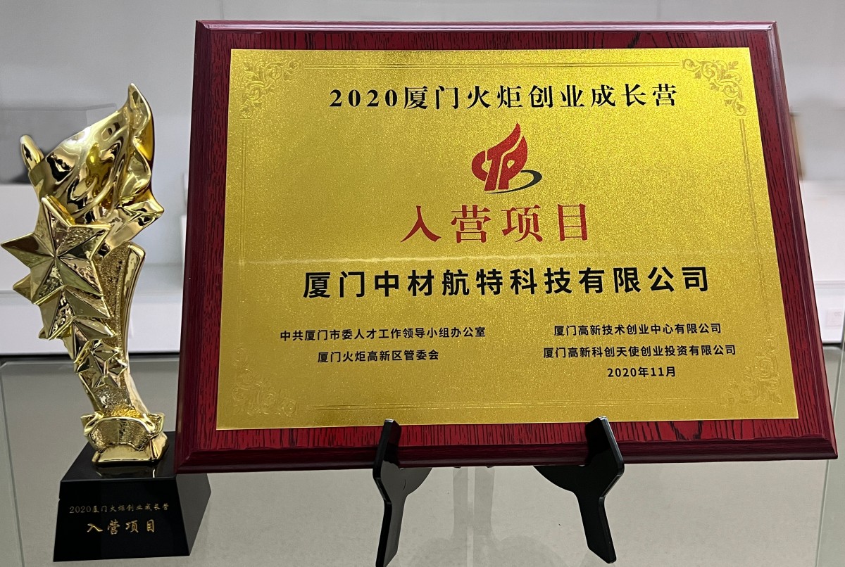 2020厦门火炬创业成长营 入营项目