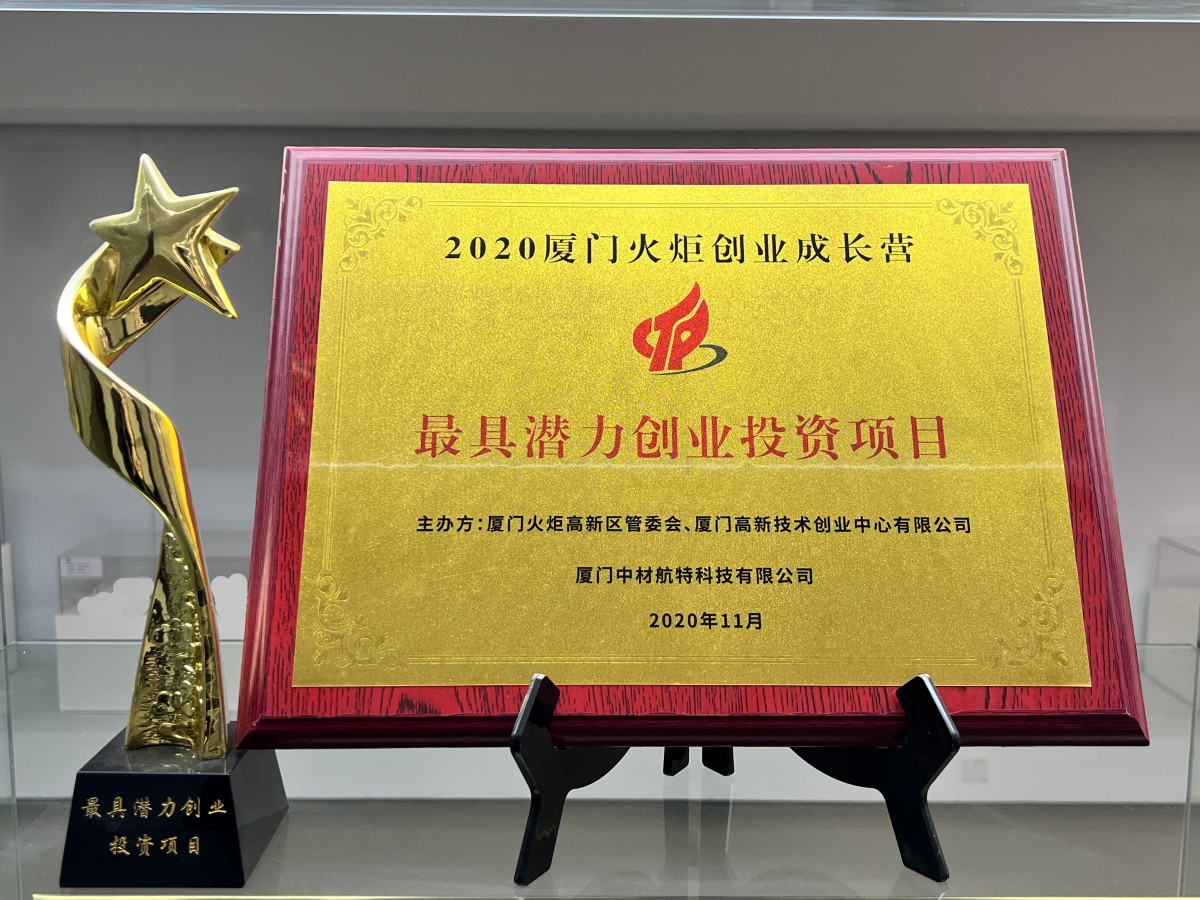 2020厦门火炬创业成长营最具潜力创业投资项目