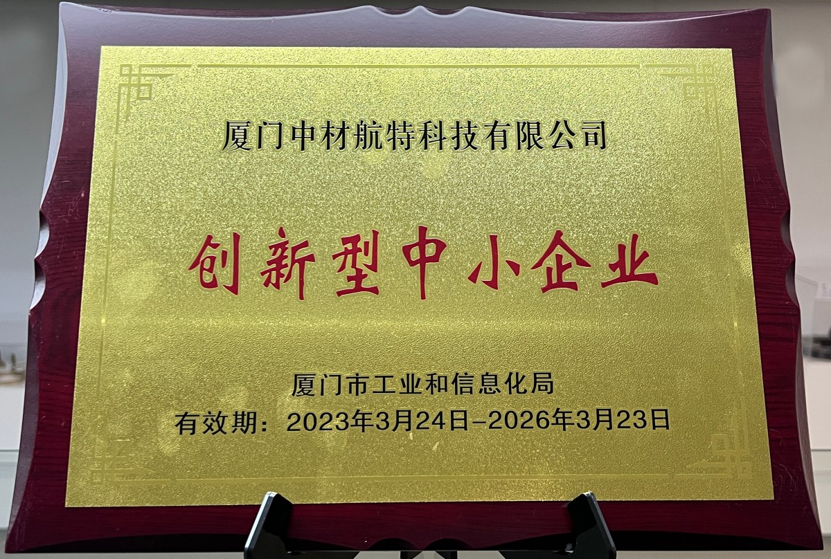 创新型中小企业