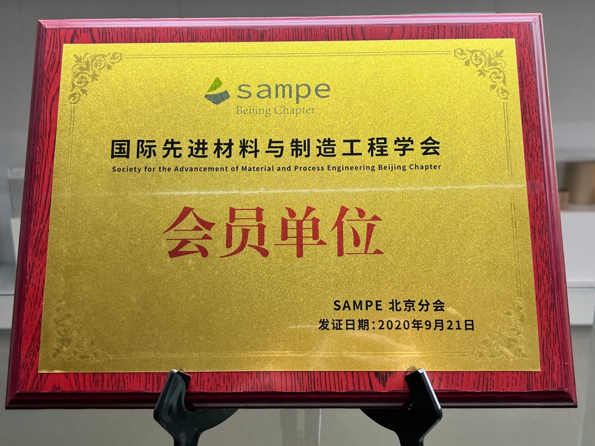 国际先进材料与制造工程学会