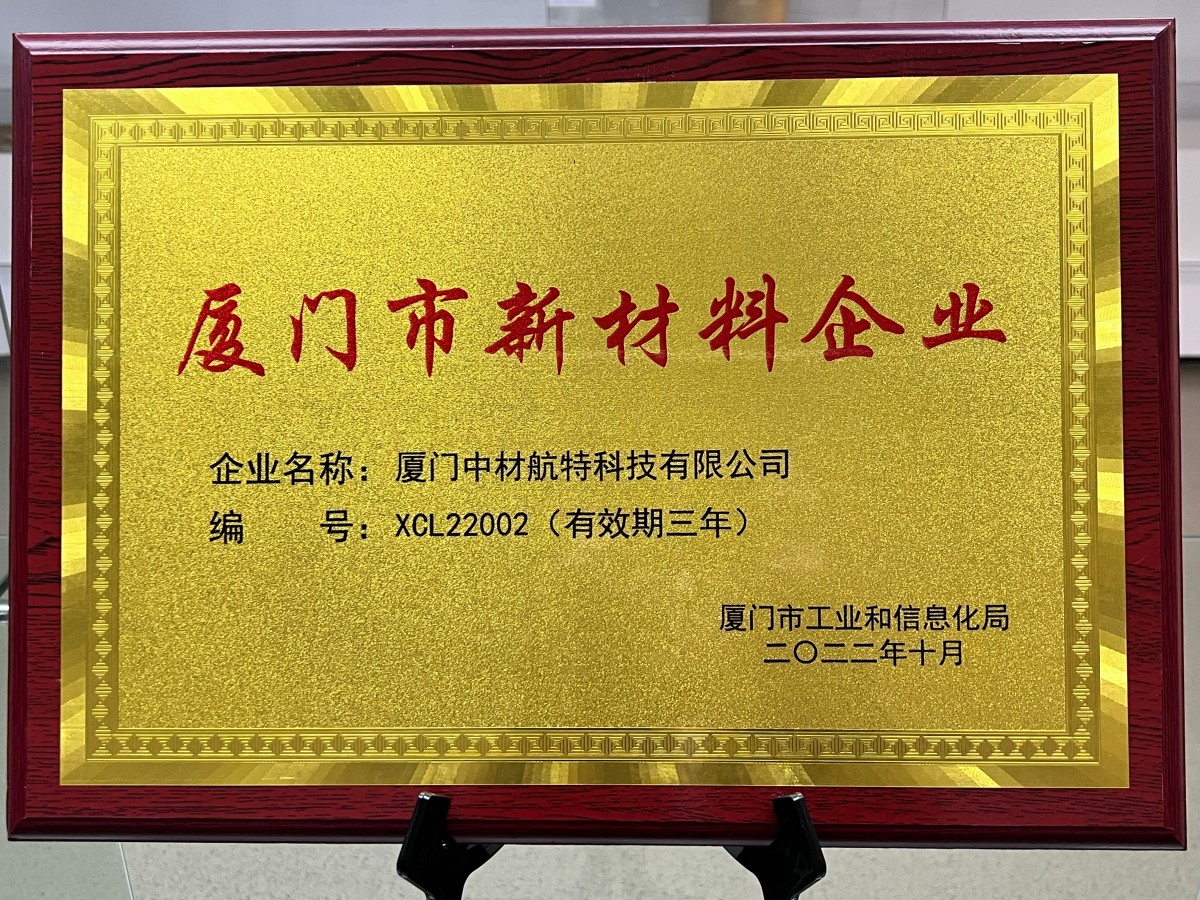 厦门市新材料企业
